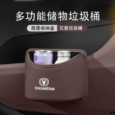 适用于长安深蓝SL03/s7汽车内装饰用品S07内饰g318车门车载垃圾桶