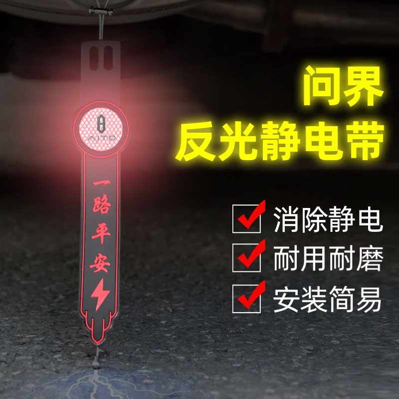适用问界M9/M5/问界M7/问界汽车静电带消除器拖地带绳