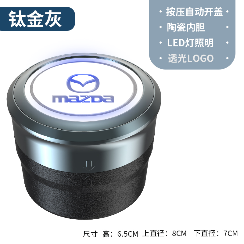 适用马自达3/6昂克赛拉/阿特兹/CX-4/CX-5车载烟灰缸汽车用品内饰