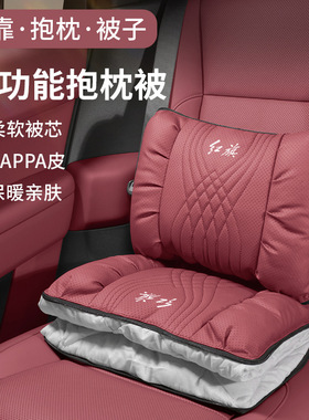 适用红旗汽车抱枕被子两用H5HS5H7HS7H9多功能车载座椅腰靠靠垫