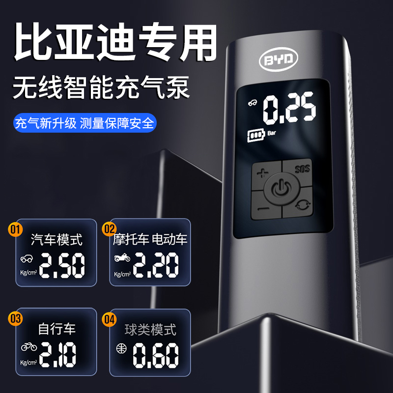 比亚迪唐宋元秦plusdmi汉海豚汽车用品车载轮胎充气泵无线便携式
