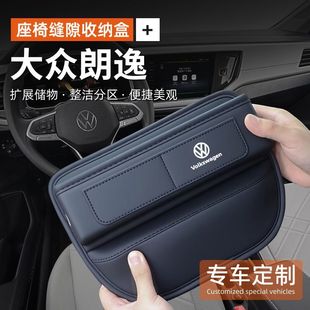 适用大众朗逸储物盒座椅缝隙收纳盒中控扶手箱夹缝置物盒内饰用品
