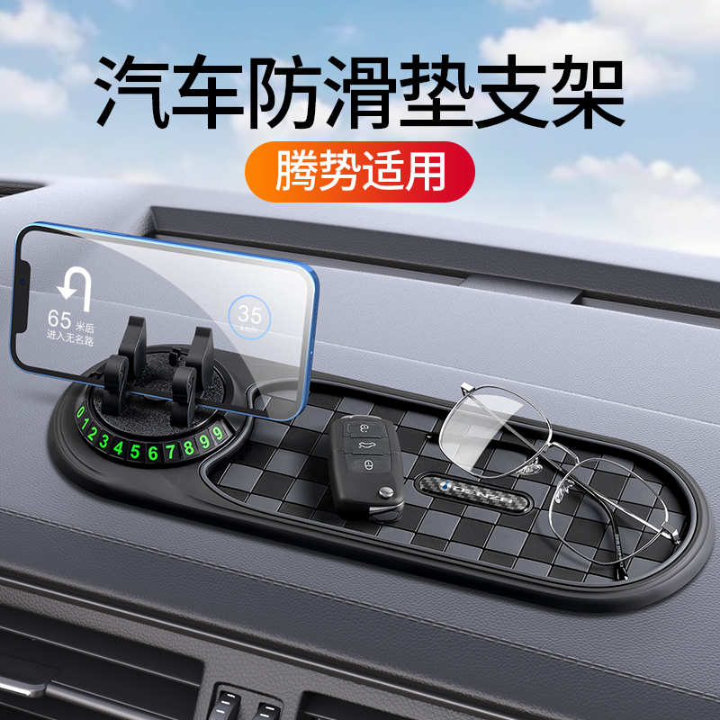 适用腾势D9腾势N7腾势N8腾势X车载手机支架仪表台停车卡牌防滑垫