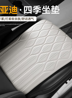 适用比亚迪坐垫汽车汉宋plusdmi宋pro秦plus唐ev海豚元plus护座垫