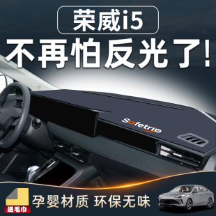 荣威i5中控仪表台防晒避光垫遮阳汽车内装饰用品大全改装专用配件