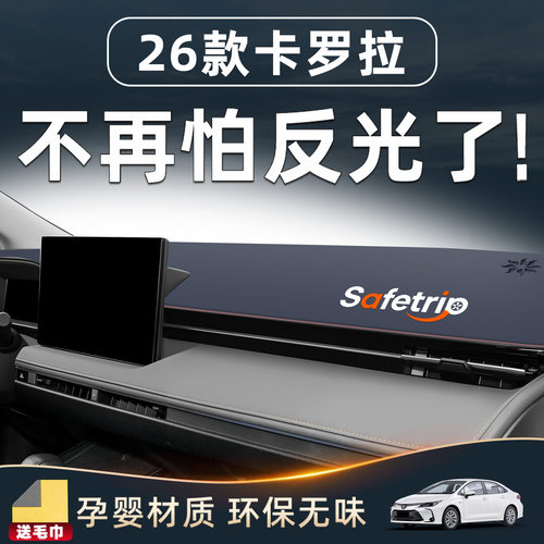【官方推荐】卡罗拉一体避光垫