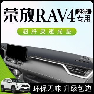 适用于2023款丰田荣放RAV4避光垫仪表中控台防晒遮阳rv4汽车用品.