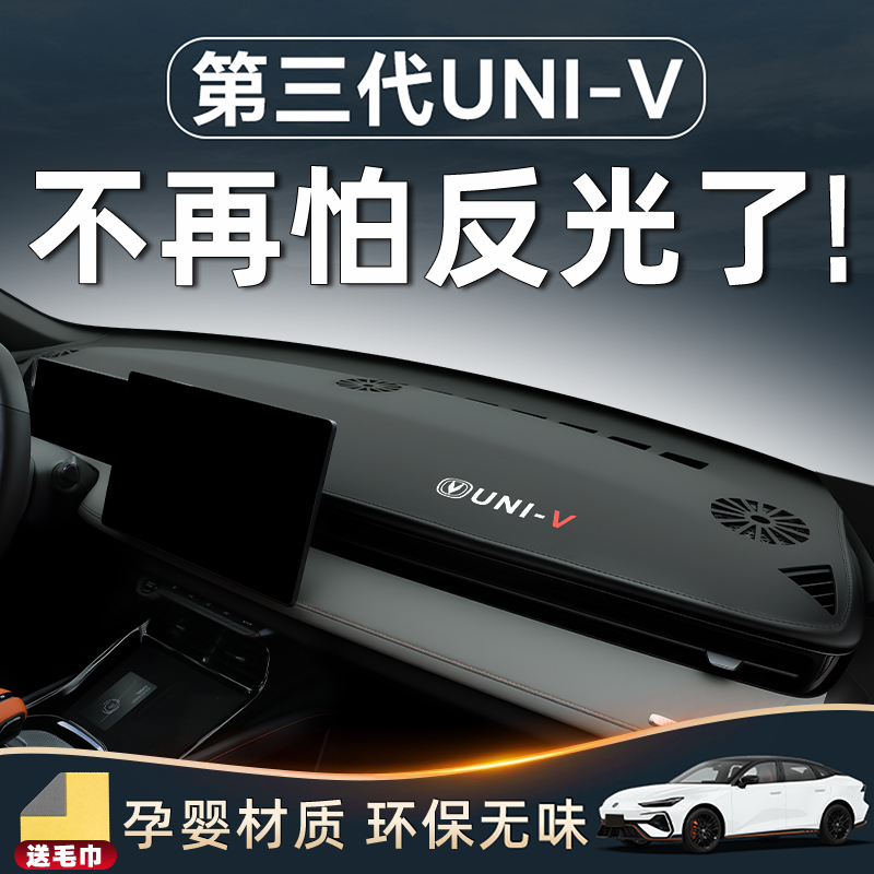 【第三代UNI-V必备】防晒避光垫