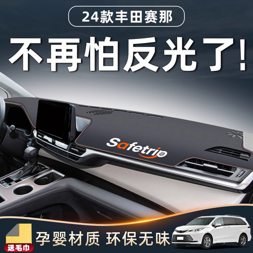 【官方推荐】24款赛那避光垫