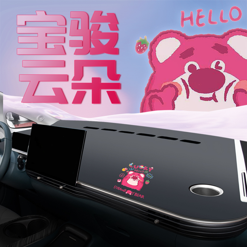 【公主请下单】宝骏云朵避光垫！