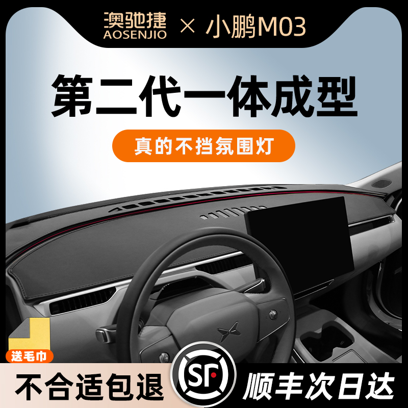 【顺丰包邮】小鹏M03防晒垫