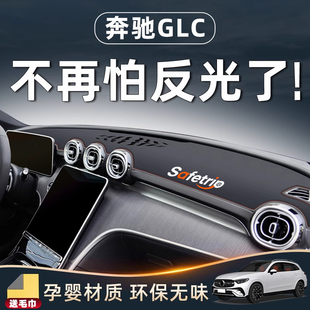 26款奔驰GLC中控台避光垫260L仪表防晒300用品改装件配件遮阳内饰