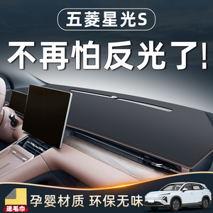 五菱星光S仪表中控台避光垫防晒专用改装EV汽车装饰用品配件内饰.