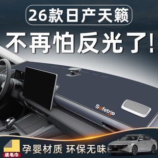 26款适用日产天籁中控台避光垫改装汽车用品配件车内装饰仪表防晒