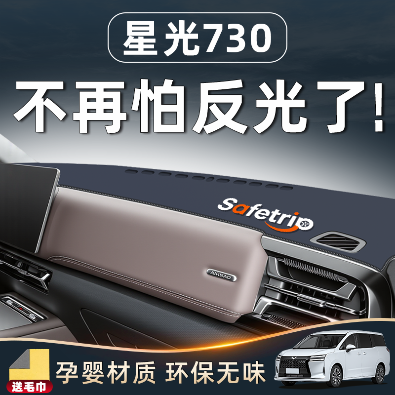 适用五菱星光730中控台防晒垫仪表避光汽车配件用品装饰大全前台