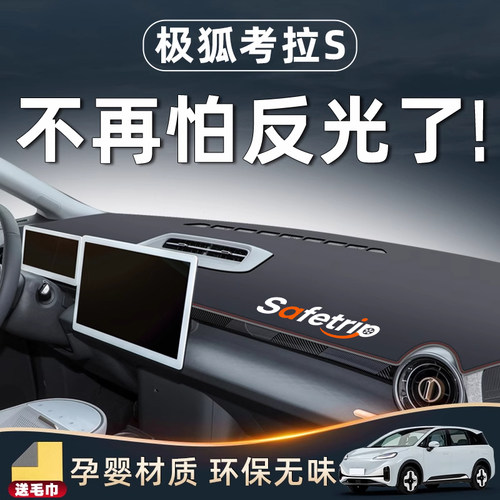 【极狐考拉S专用内饰】中控台垫