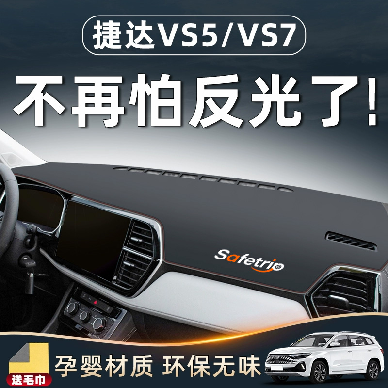 【杜绝反光】VS5VS7专用避光垫！