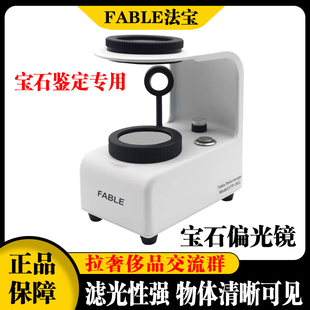 珠宝放大镜珠宝鉴定仪器台式偏光镜内置冷光源水晶工具干涉球高清
