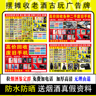 回收废旧手机进水广告下乡收货钱币古玩古董喷绘布地摊布桌布地铺