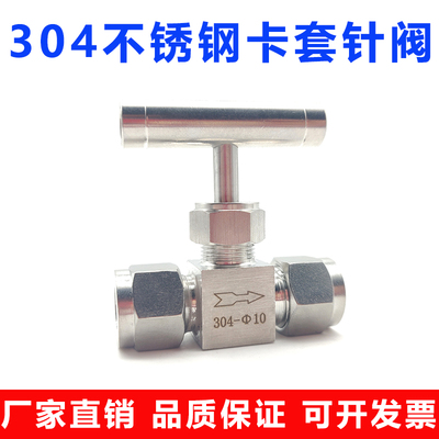 304不锈钢高温高压卡套针型阀