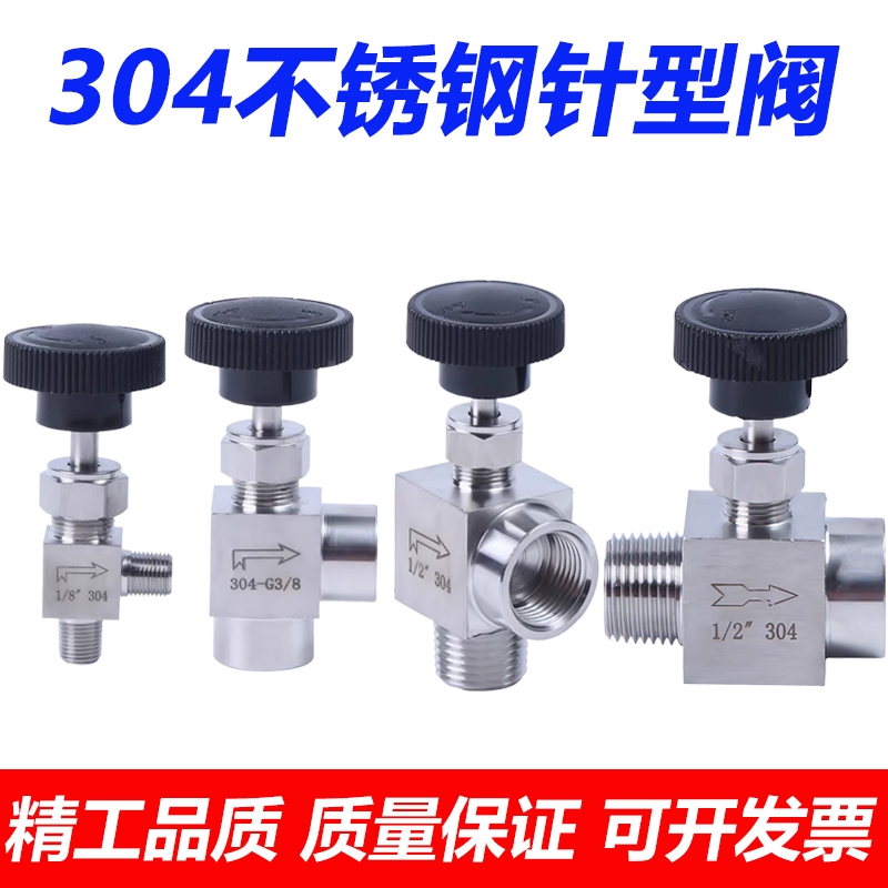 304不锈钢高压调节螺纹仿美针阀