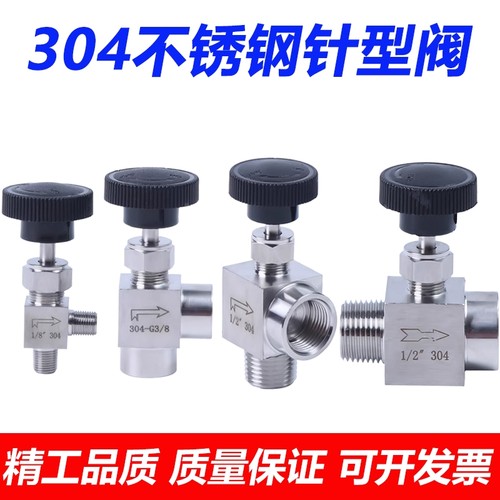 304不锈钢高压调节螺纹仿美针阀