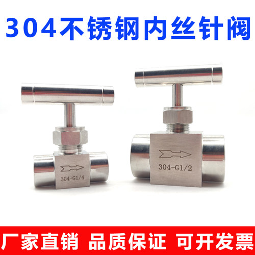 304316不锈钢内丝一字手柄针型阀