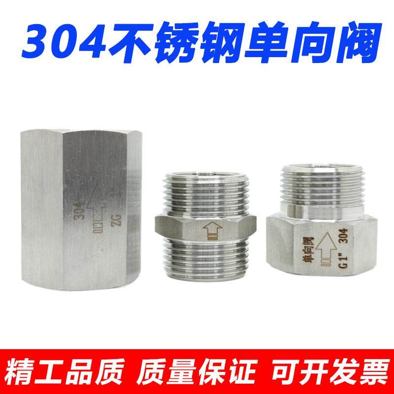 304不锈钢单向阀高温蒸汽止回阀水管气体内外丝逆止阀净水2分4分