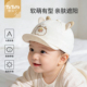 婴儿防晒帽春薄款 男宝宝帽子新生儿鸭舌帽小月龄遮阳帽棒球帽可爱