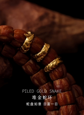 925银堆金蛇环 生肖蛇年文玩隔片隔珠菩提百香籽手串配饰百搭配件