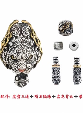 银藏式虎啸三通隔珠背云弟子整套 椰蒂金刚菩提手串diy配件饰文玩