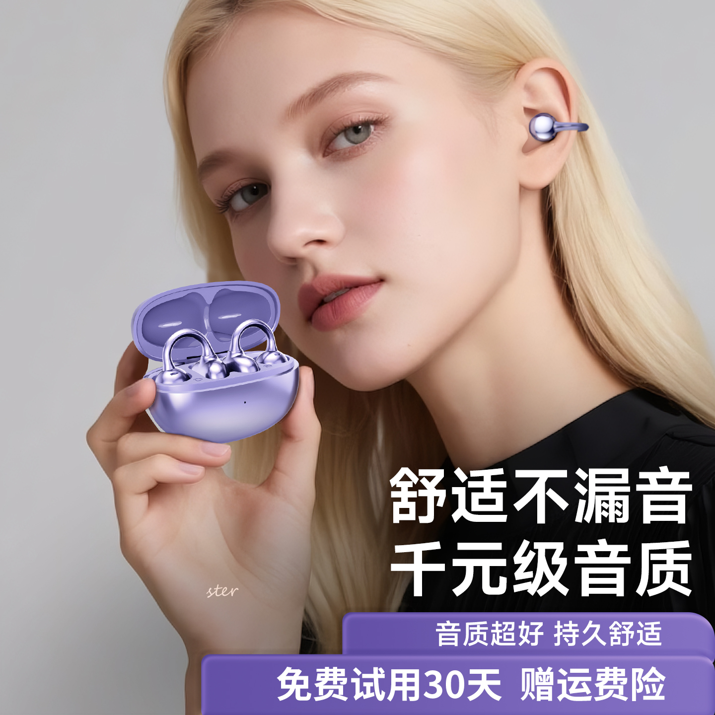 【久戴不痛耳】耳夹式蓝牙耳机