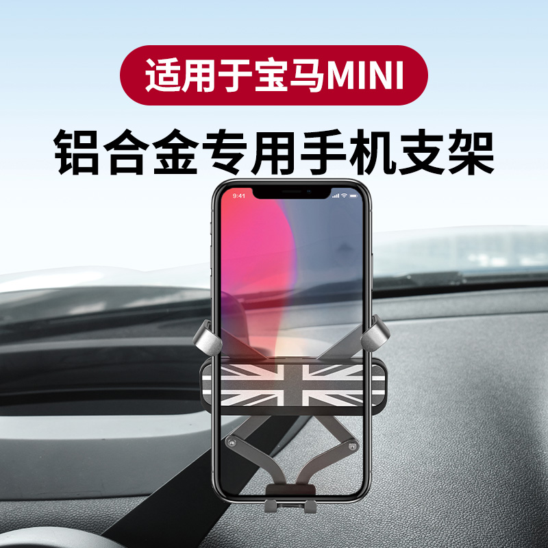 minicooper仪表盘车载手机支架