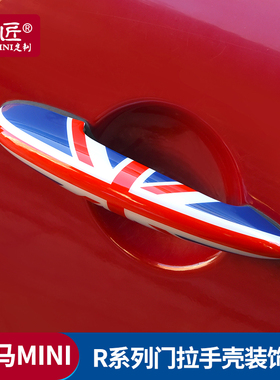 适用宝马mini改装迷你cooper装饰贴R50R53R55R56R60车门把拉手壳