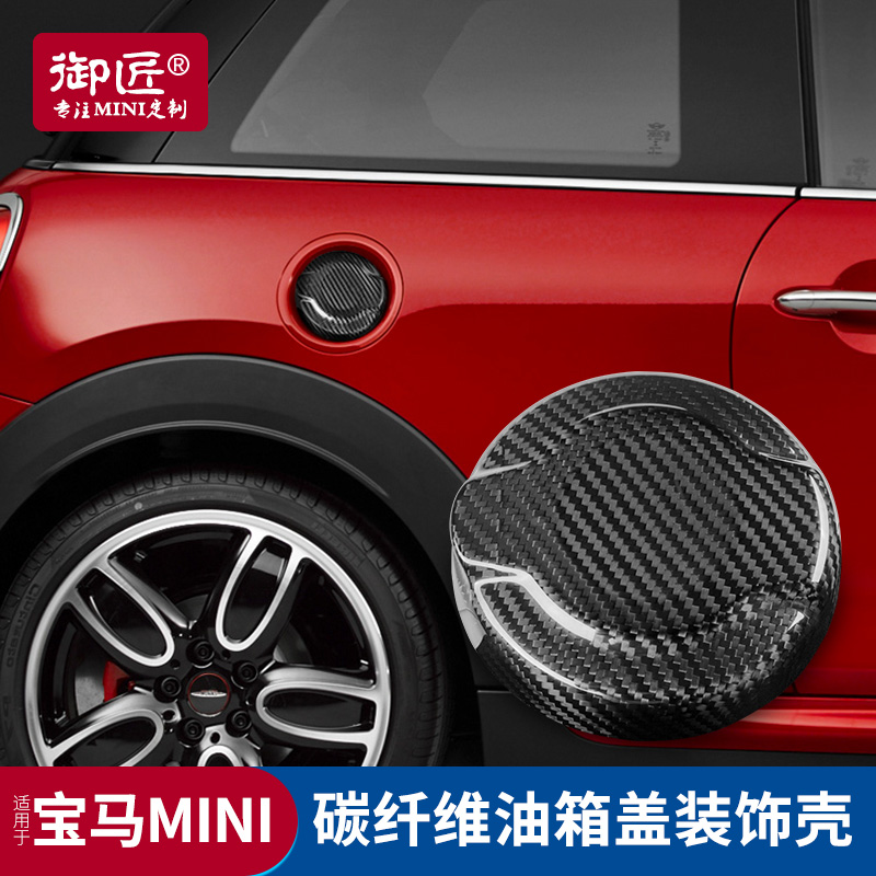 mini碳纤维改装车身油箱盖
