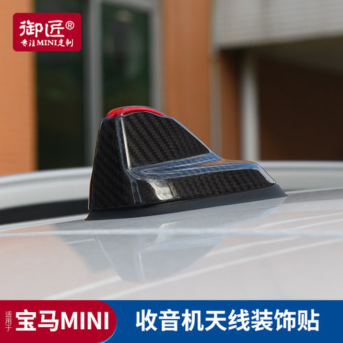 宝马车天线收音机碳纤维装饰贴