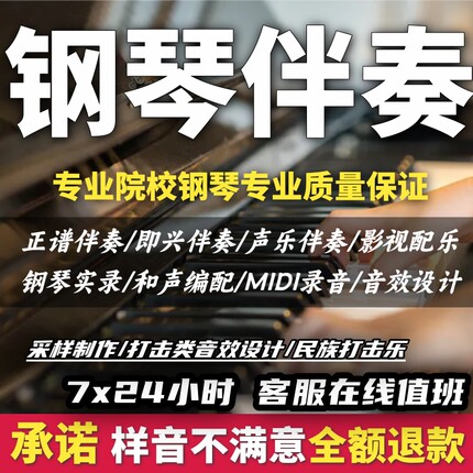 高音质美声民族艺考钢琴伴奏配乐弹琴视频录像钢琴实录midi音符