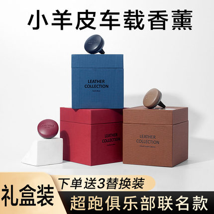 小羊皮轻奢车载香薰汽车内香水用品出风口淡香氛高档礼盒摆件