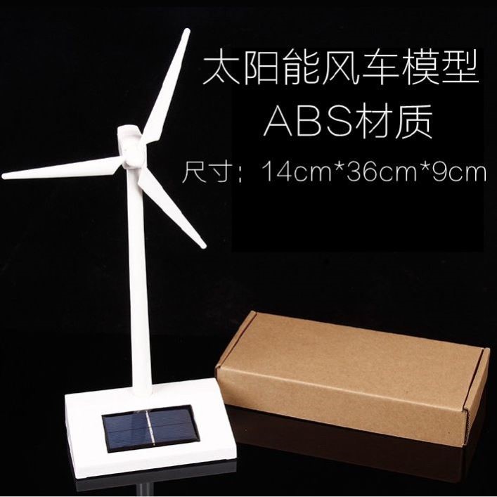 风机太阳能风车新款太阳能风力发电太阳能模型新款diy益智玩具在类目 玩具/童车/益智/积木/模型, STEAM玩具/教具, 生命科学, 发电玩具中 - 来自Buy2taobao.com提供专业的淘宝代购服务