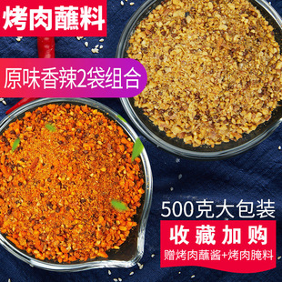 韩式 烤肉蘸料干料韩国风味烤肉商用烧烤调料500g香辣原味2袋组合