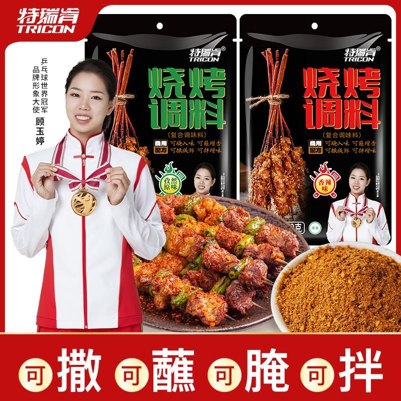 烧烤撒料特瑞肯调味料