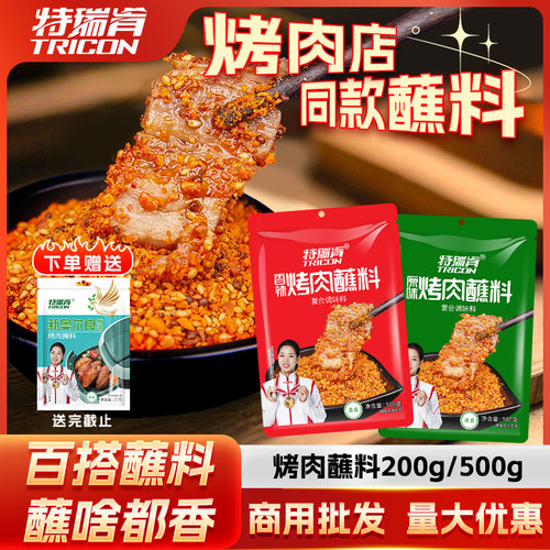 特瑞肯韩式香辣烤肉蘸料烧烤调料