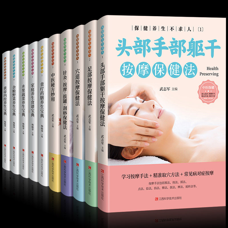 十册书籍养生保健不求人系列健康饮食养生宝典系列 正版食疗药膳家庭养生水果蔬菜家庭营养健康百科按摩推拿针灸保健饮食书籍