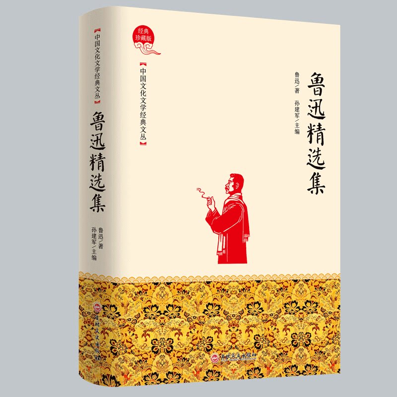 正版 鲁迅精选集 呐喊彷徨狂人日记阿Q正传祝福故乡文集杂文散文集图书文学书籍正版小说鲁迅的书套初高中小学生作品集故事新编
