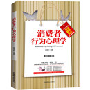 销售圣经 销售技巧 互联网络 把任何东西卖给任何人 销售心理学 消费者行为心理学 微信营销推广市场营销广告营销 正版