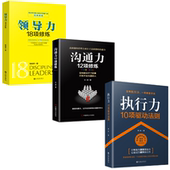 沟通力 管理书籍 领导力 执行力 书籍 正版 企业管理学书籍领导力酒店餐饮物业销售管理类狼性管理狼性团队企业管理方面 3册