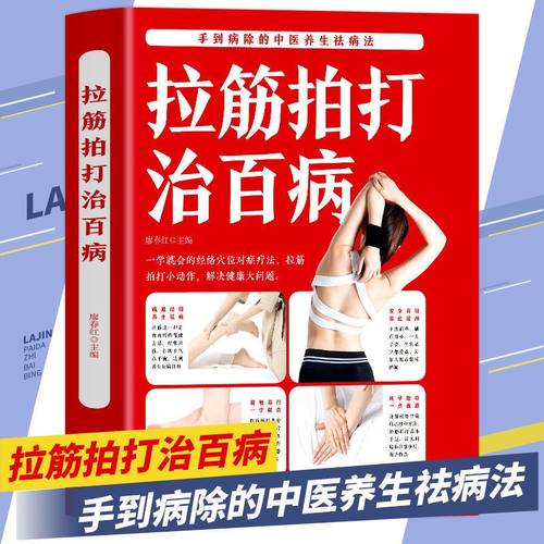 正版速发拉筋拍打治百病