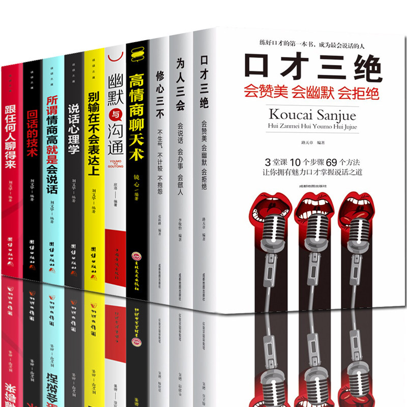 Bestsellers 10 The suit Three eloquence Three people will EQ chat Will not Expression feelings of the higher authorities Taking high Will speak Humor communicate speech increase skill Genuine book trainin the Books/Magazine/Newspaper , Self-realization/Inspirational , Lecture/Eloquence  category - from Buy2taobao.com to provide professional Taobao agent buy service