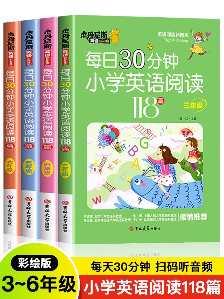 2024修订带音频每日30分钟小学英语阅读118篇新概念三年级四年级五年级六年级上册下册英语课外阅读书分级读物每日一练英语