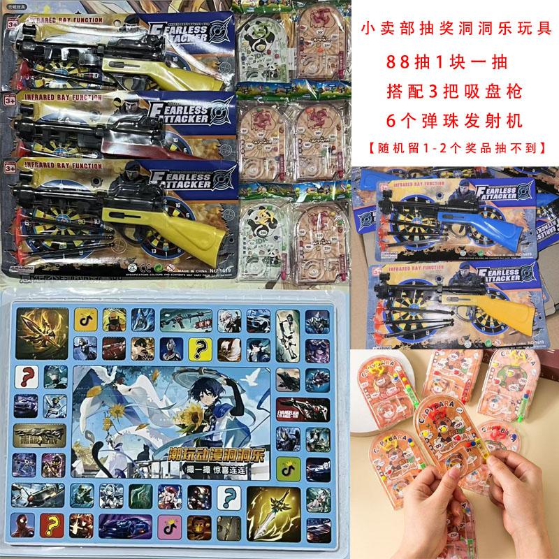 小卖部学生抽奖玩具枪盲盒小孩